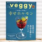 Veggy(beji-) vol.102.. гормон 