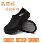 作業靴 厨房靴 コックシューズ キッチンシューズ 防臭 抗菌 耐水 耐油 疲れにくい 耐摩耗性 飲食店 厨房 滑り止め 男女兼用 ブラック
