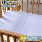  клещи ze блокировка baby матрац . хлопок модель большой :70×120cm. клещи futon . клещи матрац futon .. ребенок младенец сделано в Японии хлопок 100%