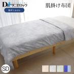 ダニゼロック肌掛け布団セミダブル170×210cm洗える防ダニ布団防ダニ肌...