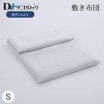 ダニゼロック 敷き布団 (固芯タイプ) シングル 100×210cm 布団 制菌 敷布団 ふとん 日本製 綿100%