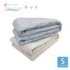 キルトケット シングル 140×200cm オーガニックコットン ナガークール シングルサイズ S Sサイズ 冷感 接触冷感