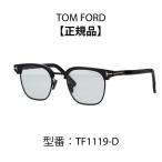 TOM FORD トムフォード サングラス サーモント型 アジアンフィット ブラック ダークハバナ FT1119-D/S (TF1119-D) 01A 52N 【海外正規品】