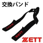 ZETT ZT-301 スポーツ用メガネバンド