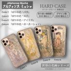 Galaxy S7 edge SCV33 ケース ハード スマホケース ミュシャ 名画 絵画 四つの花 mucha スマホカバー