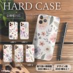 Galaxy S7 edge SC-02H ケース ハード スマホケース 花 フラワー 植物 おしゃれ シンプル 人気 イラスト スマホカバー