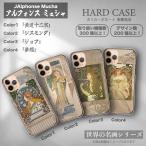 Xperia XZ SO-01J ケース ハード スマホケース ミュシャ 名画 絵画 アルフォンス ミュシャ スマホカバー