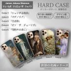 Xperia XZ SO-01J ケース ハード スマホケース シャノン 名画 絵画 ジャングル物語 スマホカバー