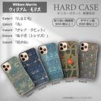 Xperia XZ SO-01J ケース ハード スマホケース ウィリアム モリス ノスタルジック 名画 絵画 スマホカバー