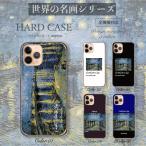 OPPO Reno7 A ケース ハード スマホケース ゴッホ ローヌ川の星月夜 名画 絵画 人気 スマホカバー