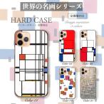 スマホケース ピート モンドリアン 名画 絵画 ワイヤレスバッテリー対応 人気 レドミ Redmi 9t note 10 JE T 全機種 スマホカバー