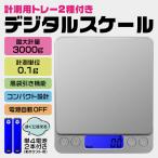 デジタルスケール クッキングスケール キッチンスケール 計量器 デジタル 測り はかり 料理 コンパクト 電池式 おしゃれ 多用途 送料無料