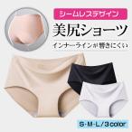 シームレスショーツ ショーツ レディース 下着 パンツ 女性用下着 美尻 プレーンショーツ ノーマル 送料無料