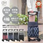 ショッピングカート キャリーカート 軽量 4輪 買い物カート 大容量 おしゃれ 保冷 保温 高齢者 横押し 前押し GM-124 母の日 2025