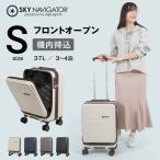 ショッピングスーツケース スーツケース 機内持ち込み s 3泊4日 キャリーケース フロントオープン 静音 推し活 遠征 旅行 ビジネス トラベル SKYNAVIGATOR SK-0839-48