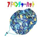 アドベンチャーハット子供用54cm56cm紺×恐竜柄サファリハットジュニア...