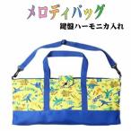  мелодия сумка динозавр рисунок желтый мелодика inserting Piaa nika inserting музыка .. детский сад уход за детьми . начальная школа посещение детского сада посещение школы входить . входить . ребенок Kids 