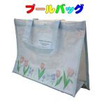 プールバッグ　チューリップ柄 ビーチバッグ レッスンバッグ 手提げ 海 夏休み 通園 幼稚園バッグ 体操服入れ お教室 入園 入学女の子男の子