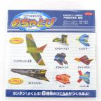 Yahoo! Yahoo!ショッピング(ヤフー ショッピング)飛行機折り紙 めちゃとび 8種類入り 折り紙 飛行機 紙飛行機 ヒコーキ 子供 キッズ 保育園 幼稚園 小学校 入園 入学 男の子 乗り物