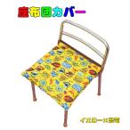 前から取り出しタイプ　座布団ケース 座布団カバー　イエロー×恐竜柄 入園 入学 幼稚園 保育園 プレスクール　小学校 ロリポップ