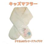  muffler ... muffler Kids muffler детский muffler ( мишка ba Rely na. выше like) входить . входить . подарок 