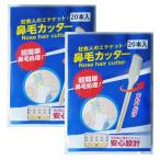 【 まとめ買いセット 】NIKKEN 鼻毛カッター エチケット ケア 20本入 (40)