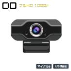 webカメラ 1080P 800万画素 マイク内蔵 ウェブカメラ PC カメラ デスクトップ Macbook ノートPC Laptop Skype Zoom Windows10 Windows7 ズーム Meet