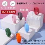 消毒 リストバンド スプレーバンド 腕時計式 シリコンブレス 消毒剤ディスペンサー 消毒 携帯 アルコールスプレー ディスペンサー ブレスレット 手指消毒 除菌