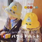 キッズ 帽子 女の子 男の子ハット 日よけ飛沫防止 フェースカバー コットン UV ハット可愛い UVハット紫外線カット アウトドア キッズ