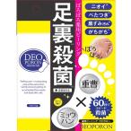 足の臭い 対策 かかと 角質ケア ピーリング 重曹 足のにおい対策グッズ 足 臭い 足裏  医薬部外品 薬用ピーリング デオポロン TAGY10031 クリックポスト