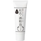 ハンドクリーム 保湿 高保湿 杜氏の酒粕泡パック スキンケア クリーム  肌荒れ 水分  美肌 肌キメ　べタつかない 酒粕クリーム TAGY10035 定型外