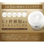 オールインワンスキンケア セルラッシュ オールインワンゲル エイジングケア 目の下 たるみ ゲル 老け顔 コラーゲン ヒアルロン酸 潤い TAGY10160 定型外