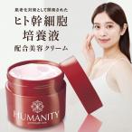 HUMANITY premium one オールインワンジェル ヒューマニティー プレミアムワン ヒト幹細胞 プラセンタ オールインワン スキンケア 日本製 TAGY10223