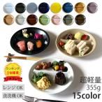 ショッピングプレート ランチプレート 丸 21cm 全14color 陶器 子供 食器 おしゃれ お皿 仕切り皿 仕切りプレート 皿 仕切り 取り皿 美濃焼き 日本製 食洗機対応