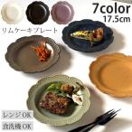 ドット レリーフ リム花プレート 18.5cm ケーキ皿 取皿 お皿 おしゃれ 洋食器 皿 プレート お菓子 ティータイム カフェ カフェ風 おしゃれな食器 おうちCafe