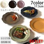 アウトレット リーフ リム フラワー プレート 17.5cm お皿 おしゃれ 洋食器 皿 プレート 中皿 ケーキ皿 取皿 お菓子 おしゃれな食器