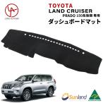 ショッピングトヨタ トヨタ ランドクルーザー PRADO 150系 プラド 後期 現行 専用 Sunland ダッシュボードマット サンランド ランクル ダッシュマット GRJ151W GDJ150W TRJ150W