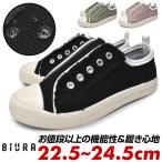 BIURA スニーカー レディース ローカット キャンバス 撥水 スリッポン 紐なし 痛くない 歩きやすい 履きやすい 疲れない 幅広 通学 学校