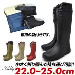Milady レインブーツ 長靴 レディース ロングブーツ 折りたたみ パッカブル 軽量 収納 持ち運び アウトドア キャンプ 防災 黒 茶色 赤 レンガ色 ミレディ