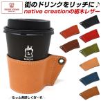栃木レザー カップホルダー 本革 日本製