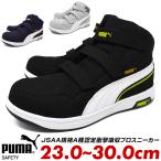 プーマ メンズ 安全靴 セーフティーシューズ ミッドカット スニーカー PUMA SAFETY Heritage Airtwist 2.0 Mid ヘリテイジ エアツイスト マジックテープ 作業靴