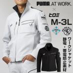 作業ウェアPUMA ワークジャケット メンズ 作業着 作業服 長袖 PUMA WORKWEAR プーマワークウェア ヒロミ コラボ ストレッチ ロゴ 静電気防止 帯電防止 ポケット