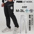 作業ウェアPUMA カーゴパンツ メンズ 作業着 作業服 作業ズボン PUMA WORKWEAR プーマワークウェア ヒロミ コラボ ストレッチ ロゴ 静電気 帯電防止 ポケット