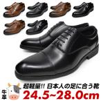 ビジネスシューズメンズ本革牛革黒茶...