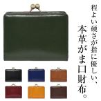 がま口財布 二つ折り 財布 レディース メンズ 本革 イタリアンレザー 牛革 緑 黒 茶色 黄色 赤 青 紺色 カード 収納 仕事用 普段用 コンパクト 小型 ブランド