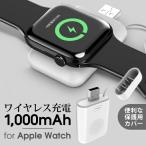 Apple Watch 充電器 モバイルバッテリー コンパクト Series3 Series4 Series2 Series1 AppleWatch3 AppleWatch4 携帯 38ｍｍ 42ｍｍ 40mm