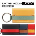 SONY ソニー WF-1000XM4 WF1000XM4 イヤホン 収納 カバー 保護 ケース PUレザー カラビナ オリジナル 軽い ワイヤレス