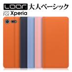 Xperia 10 VII Ace XZ3 XZ2 XZ XZ1 X Performance Premium XZs ケース カバー 手帳型 スマホケース 本革 カード収納 カードポケット