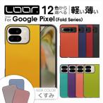 Google Pixel10 Pro Fold Google Pixel9 Pro Fold Pixel Fold кейс покрытие PixelFoldg-gru пиксел складной смартфон кейс простой стандартный 