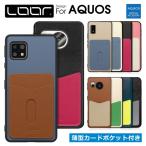 AQUOS R 10 9 8 pro sense9 sense7 Plus sense6s wish 5 4 3 2 wish zero6 sense6 sense4 basic ケース やさしいスマホ2 カバー カードポケット スマホケース